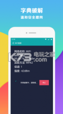 wifi密码破解器 v6.2.0 免root版下载 截图