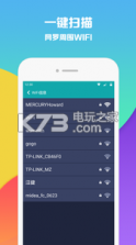 wifi密码破解器 v6.2.0 免root版下载 截图