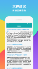 wifi密码破解器 v6.2.0 免root版下载 截图