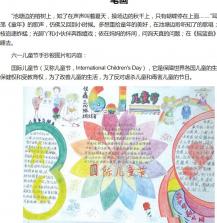 2017六一儿童节手抄报 下载 截图