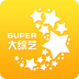 超级大综艺app下载v2.2.001