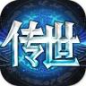 传世奇迹 v1.0.5 传奇手游下载