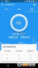 360省电王 v7.3.3 下载2017版 截图
