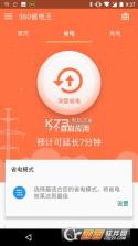 360省电王 v7.3.3 下载2017版 截图