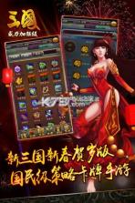 三国威力加强版 v3.4.0 百度版 截图