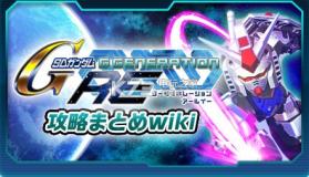 SD高达G世纪革命 v1.0 破解版下载 截图