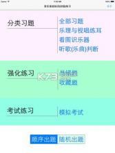 音基考试 v1.07.1 app下载 截图