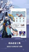 阴阳师助手 v1.1.1 手机版下载 截图