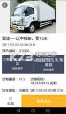 阖众物流在线 v1.0 app下载 截图