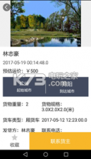 阖众物流在线 v1.0 app下载 截图