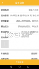 阖众物流在线 v1.0 app下载 截图