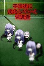 背后灵手游 v2.3 下载 截图