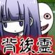 背后灵手游下载v2.3