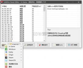 UsbEAm Hosts Editor v3.2 下载 截图