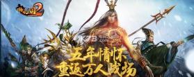 啪啪三国2 v3.4.0 测试版下载 截图