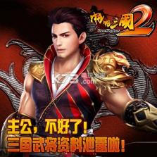 啪啪三国2 v3.4.0 测试版下载 截图