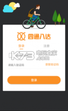 四通八达共享单车 v1.0.6 app下载 截图