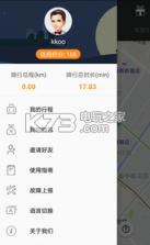 四通八达共享单车 v1.0.6 app下载 截图