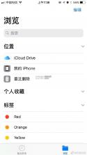 ios11 固件百度网盘下载 截图