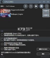 cpucores fps提升工具下载 截图