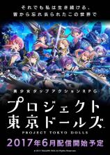 东京人偶计划 v5.0.20 下载 截图