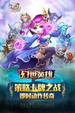 幻世英雄 v1.6.11 百度版 截图