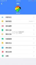 蜻蜓停车app 安卓正版下载 截图