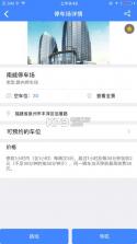 蜻蜓停车app 安卓正版下载 截图