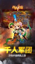 群战三国 v1.5.100 新版 截图