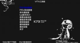 psvita工具箱 下载 截图