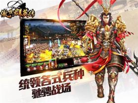 傲世群英传 v1.1.1 九游版下载 截图