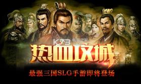 傲世群英传 v1.1.1 九游版下载 截图