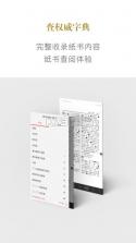 新华字典 v4.0.7 app下载 截图