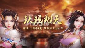 扶摇九天手游 v1.0.1 下载 截图