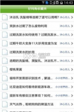 好网角收藏夹 下载 截图