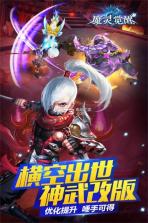 魔灵觉醒畅玩版 v4.3.0 安卓版 截图