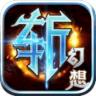 斩幻想 v1.0 九游版下载