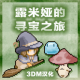 露米娅的寻宝之旅汉化版下载v1.0.0