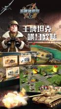 王牌装甲师 v1.40.36 最新版下载 截图