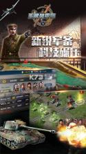 王牌装甲师 v1.40.36 最新版下载 截图