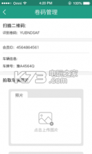 共享洗车商家版 v1.0 app下载 截图