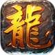 传奇无双单机版v1.0.0.11561