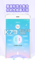 星座吧 v1.0.1 app下载 截图