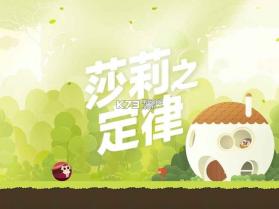 莎莉之定律 v1.0.91 安卓正版 截图