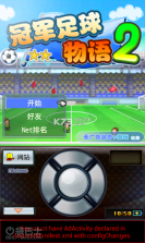 冠军足球物语2 v2.2.2 汉化版下载(冠军足球2) 截图