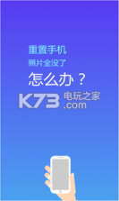 照片恢复精灵 v3.0.5 app下载 截图