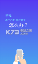 照片恢复精灵 v3.0.5 app下载 截图