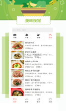 外婆菜谱 v3.3.2 app下载 截图