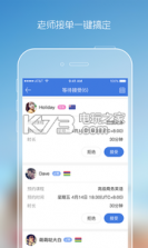 GaGaTalk教师版 v1.0 下载 截图