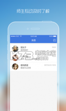GaGaTalk教师版 v1.0 下载 截图